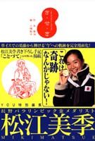 き・せ・き 松江美季