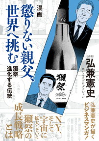 漫画懲りない親父、世界へ挑む