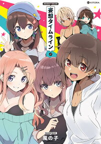 妄想タイムライン = MOUSOU TIMELINE