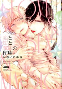 Koi to Sei to Mahou no Sayou
