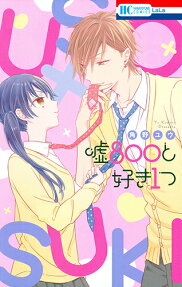 Uso 800 to Suki Hitotsu