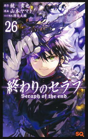 終わりのセラフ = Seraph of the end