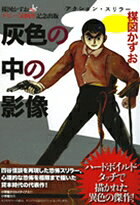 Haiiro no Naka no Eizou