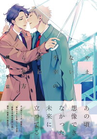 Yamanai Fukou no Owarasekata