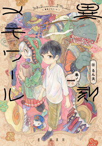 異刻メモワール = INTER-DIEMENSIONAL MEMOIR