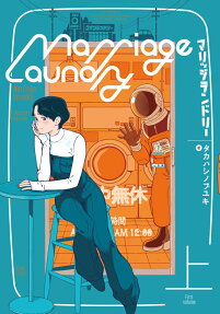 Marriage Laundry