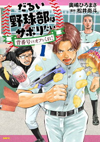 Darui Nodamabu wa Saboritai: Sebangou Yori Off wo Kure!