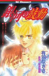Ginga no Kodou