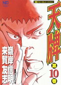 第10卷
