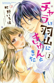 Charai Hayama ni Kyun to Kita