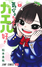 Ki ni Naru Ano Ko wa Kaeru Suki