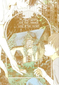 Natsu ni Tokeru Himitsu no Koi