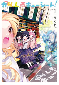 からふるキューシート! = Colorful Cue Sheet!