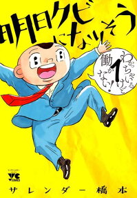 Ashita Kubi ni Narisō