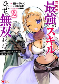 異世界で最強のスキルを生み出せたので、ひたすら無双することにしました。