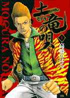 鼴鼠之歌