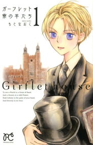 Girflet Ryou no Hitsujitachi