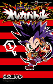 魔王だゼッ!!オレカバトル