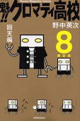 Vol. 8