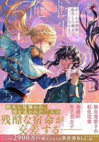 Game no Sekai ni Tensei Shita Ore ga ○○ ni Naru made