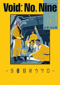 Void: No. Nine