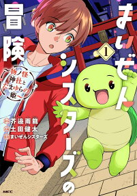 Maizen Sisters no Bouken: Mono no Kai Jinja to Tamayura no Hime