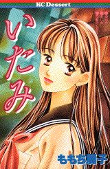 いたみ