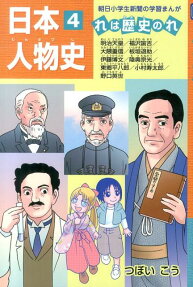 日本人物史