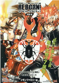 家庭教師ヒットマンreborn!イノセント・グラビティ