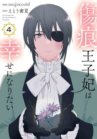 Kizuato Oujihi wa Shiawase ni Naritai