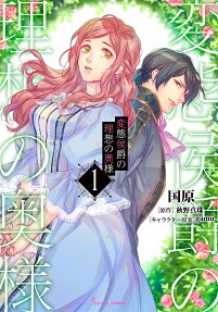 Hentai Koushaku no Risou no Okusama