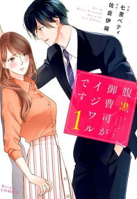 Merciless Teasing from a High-Class Suitor