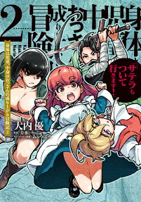 Karada wa Kodomo, Nakami wa Ossan no Nariagari Boukenki