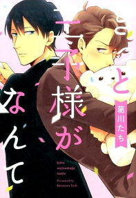 Kitto Ouji-sama ga Nante