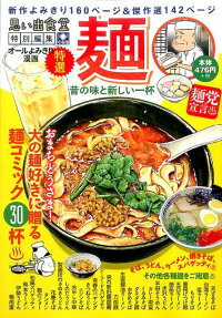 麺