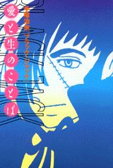 愛と生のことば