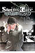 Steins;Gate: Heiji Kyokusen no Epigraph