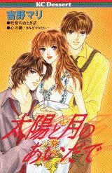 Taiyou to Tsuki no Aida de