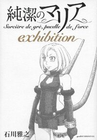 Maria the Virgin Witch: Exhibition