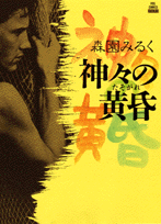 Kamigami no Tasogare
