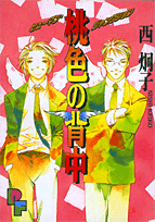 Momoiro no Senaka