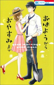 Ohayou Kara Oyasumi Made
