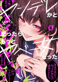 Yandere ka to Omottara Motto Yabe Onna Datta