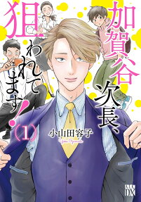 Kagaya Jichou, Nerawaretemasu!