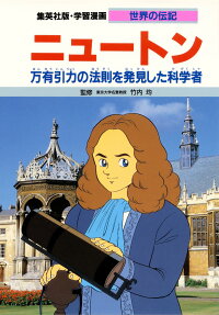 ニュートン