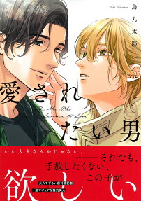 Aisaretai Otoko