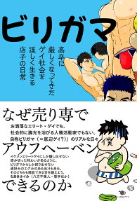 ビリガマ