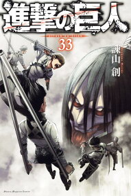 進撃の巨人 = attack on titan