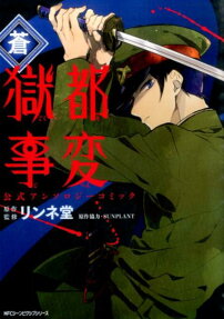 Gokuto Jihen Koushiki Anthology Comic: Ao