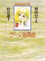 ウィーン協奏曲